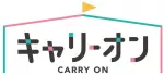 20%OFF キャリーオン キャンペーン